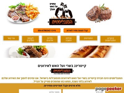 קייטרינג