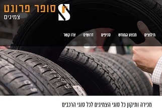 סופר פרונט צמיגים