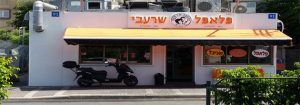פלאפל שרעבי - תל אביב פלאפל שרעבי - תל אביב