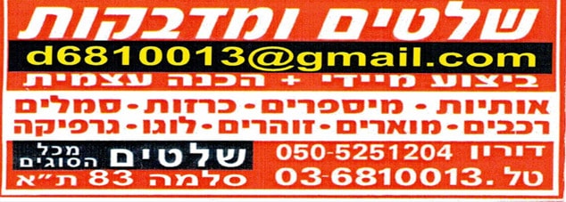 מדבקות ושלטים מדבקות ושלטים