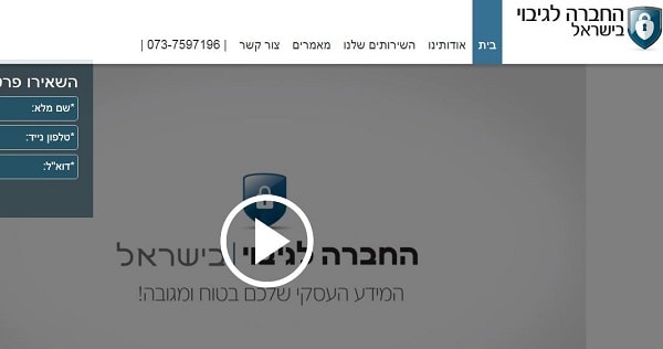 החברה לגיבוי בישראל החברה לגיבוי בישראל